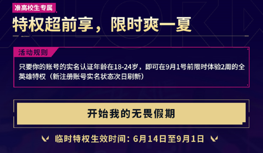 准大学生也能激活高校特权