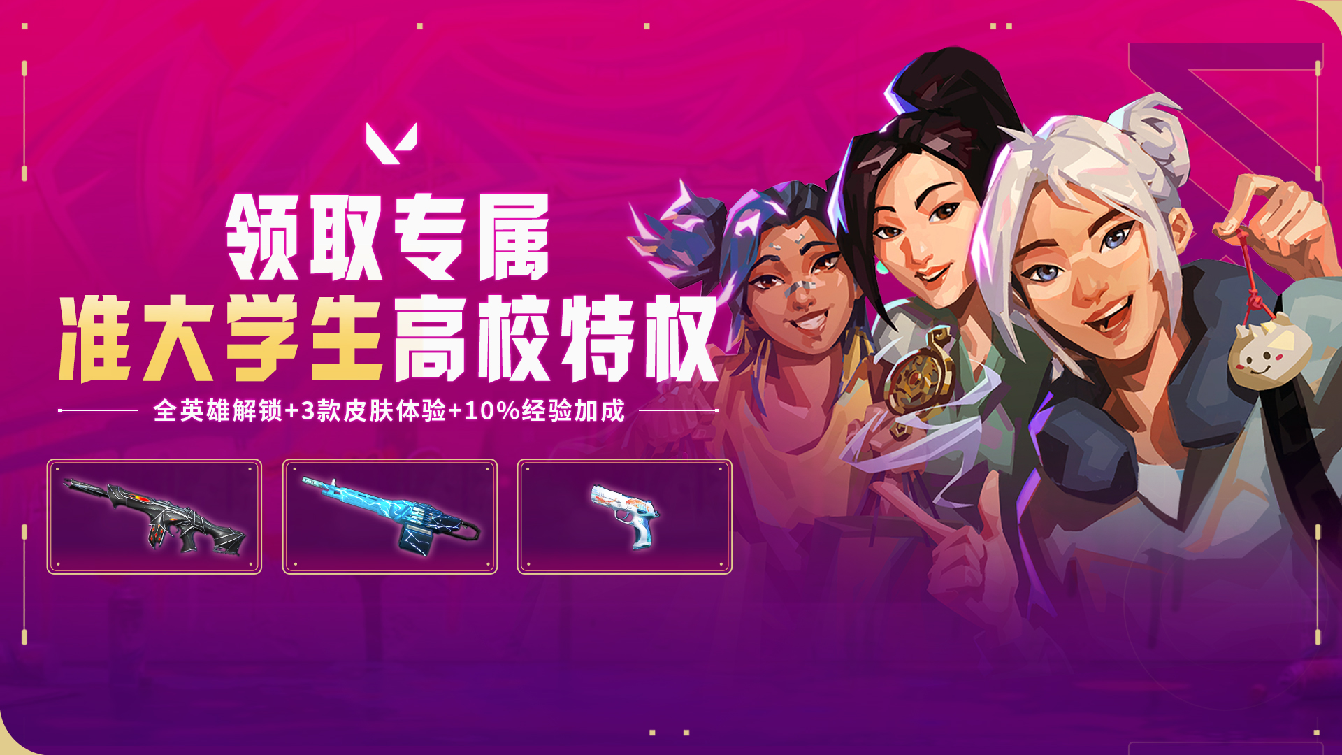 准大学生也能激活高校特权