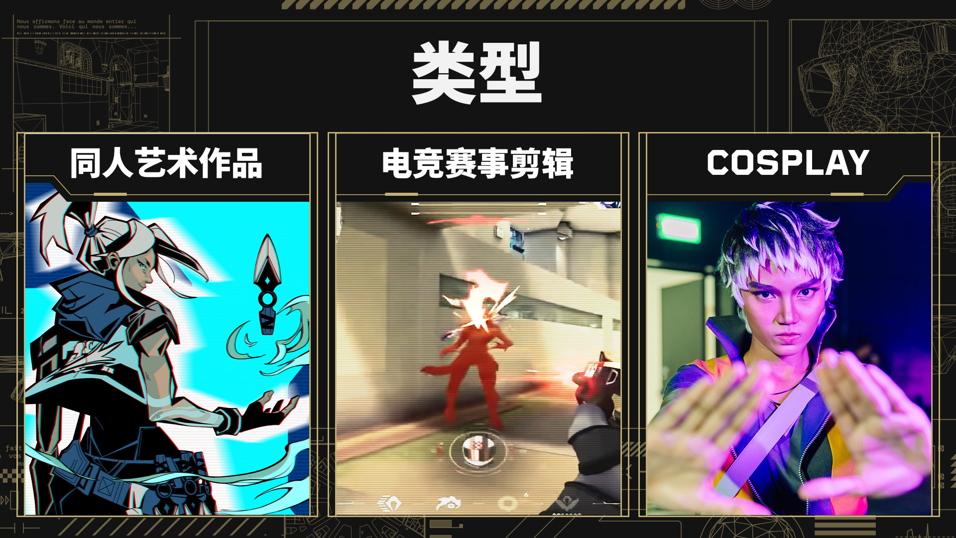 全球巅峰创作者挑战赛预告：同人作品、Cosplay和电竞赛事剪辑