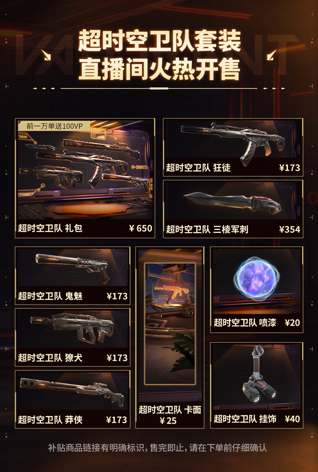 千万不要错过这个周五！『超时空卫队』套装抖音直播专场即将开启