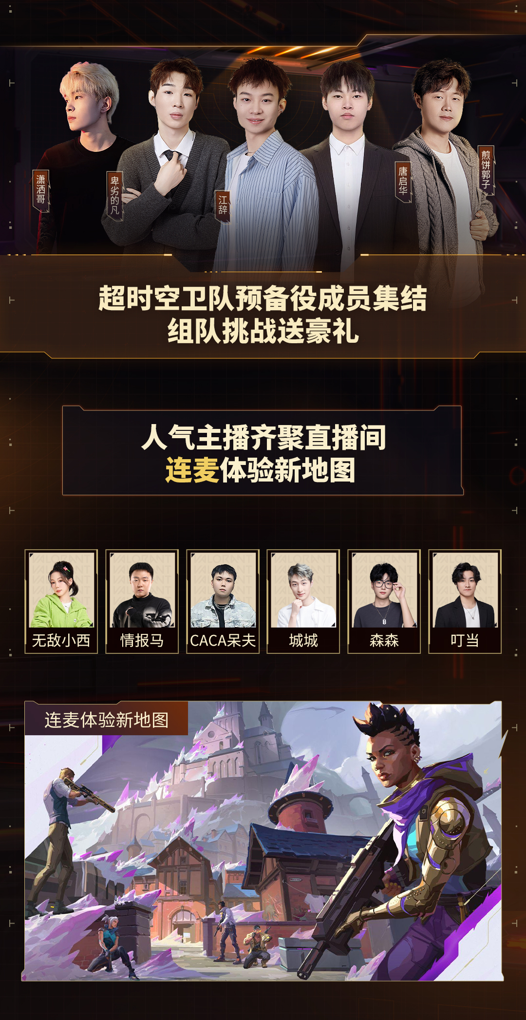 千万不要错过这个周五！『超时空卫队』套装抖音直播专场即将开启