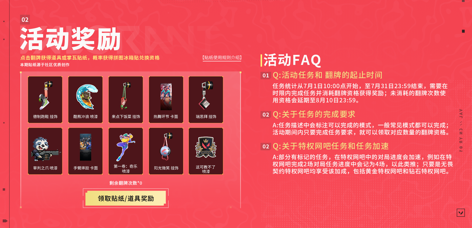 “热血开瓦，清凉一夏”活动开启！福利好礼大放送