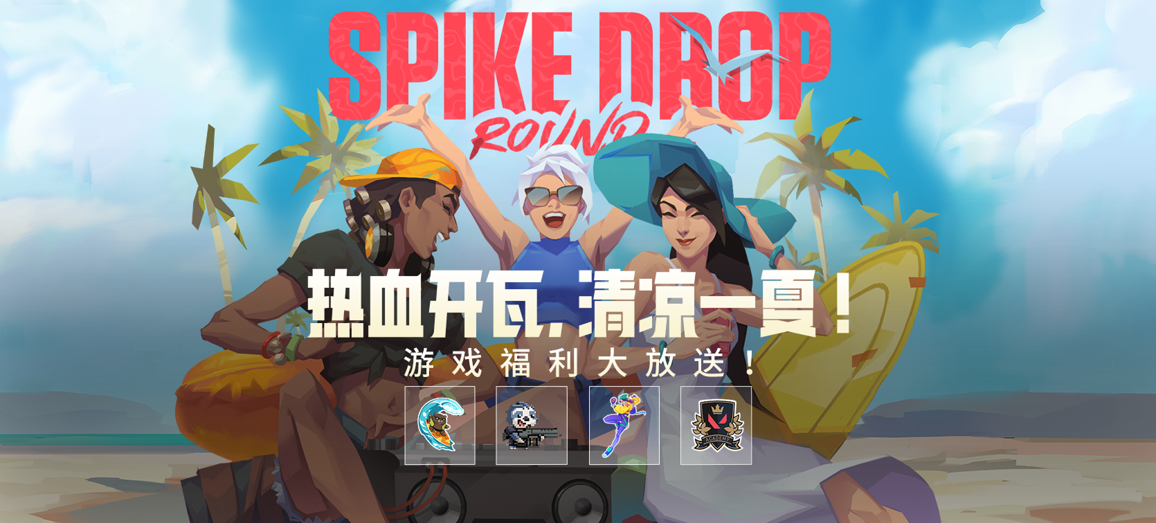 “热血开瓦，清凉一夏”活动开启！福利好礼大放送