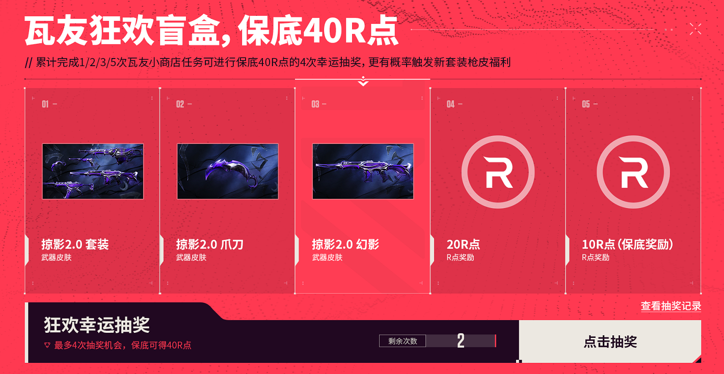无畏契约2周年：瓦友节登场!对局就有送，海量福利等你来拿!