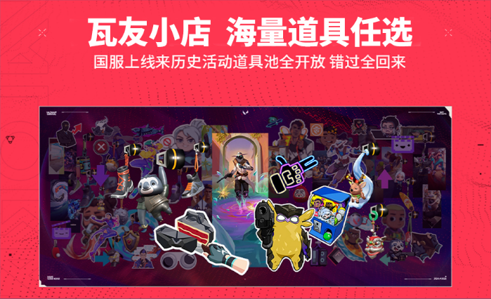 无畏契约2周年：瓦友节登场!对局就有送，海量福利等你来拿!