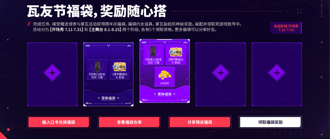 无畏契约2周年：瓦友节登场!对局就有送，海量福利等你来拿!
