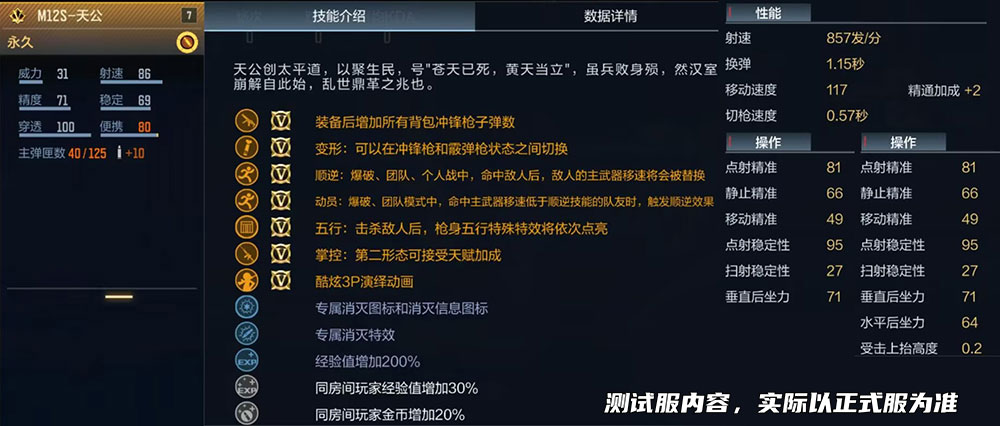 赏金令武器M12S-天公爆料！全新技能机制带来独特体验