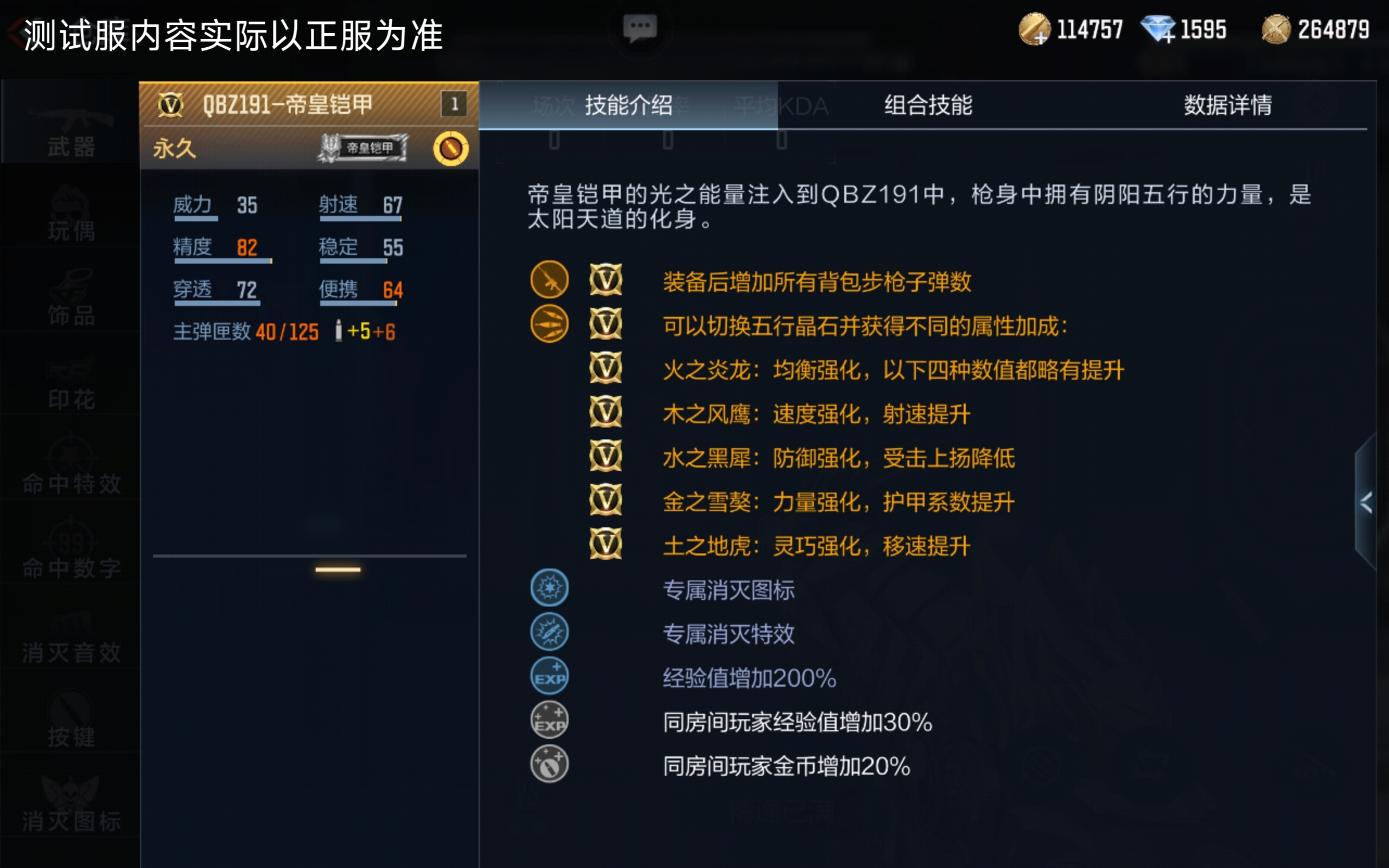QBZ191-帝皇铠甲！五行之力与枪械的热血碰撞
