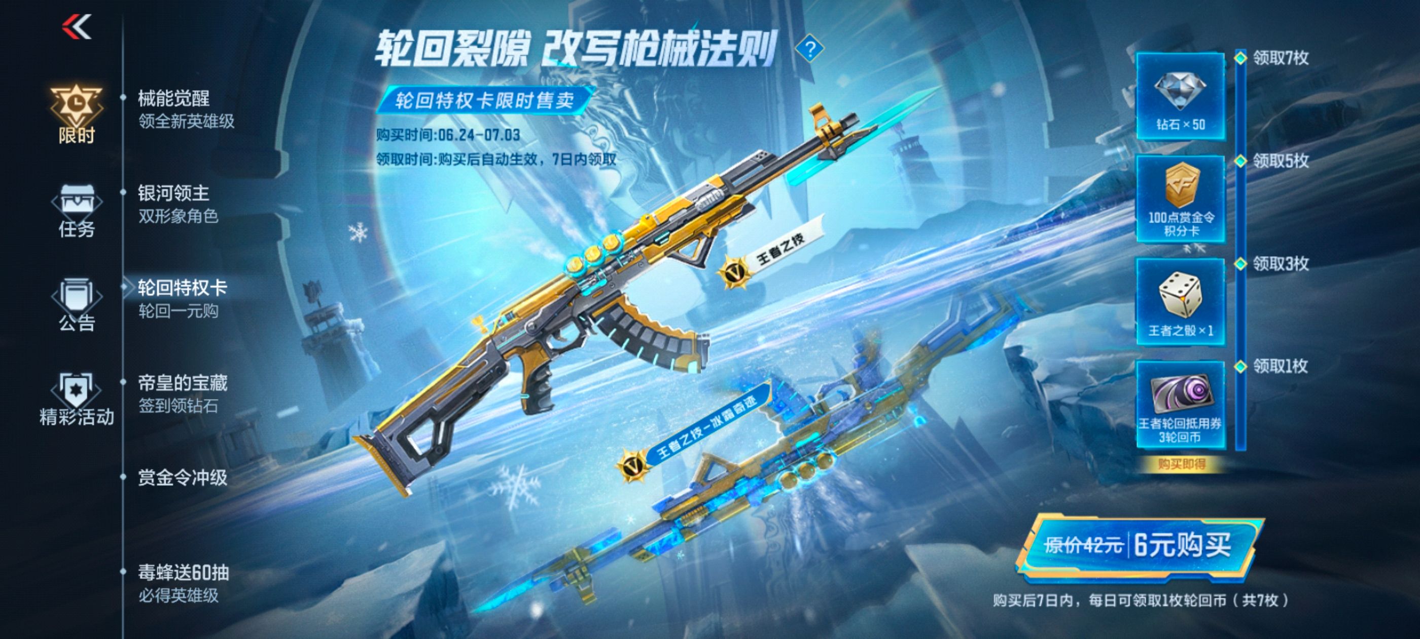 技惊四座所向披靡，王者之技武器评测！