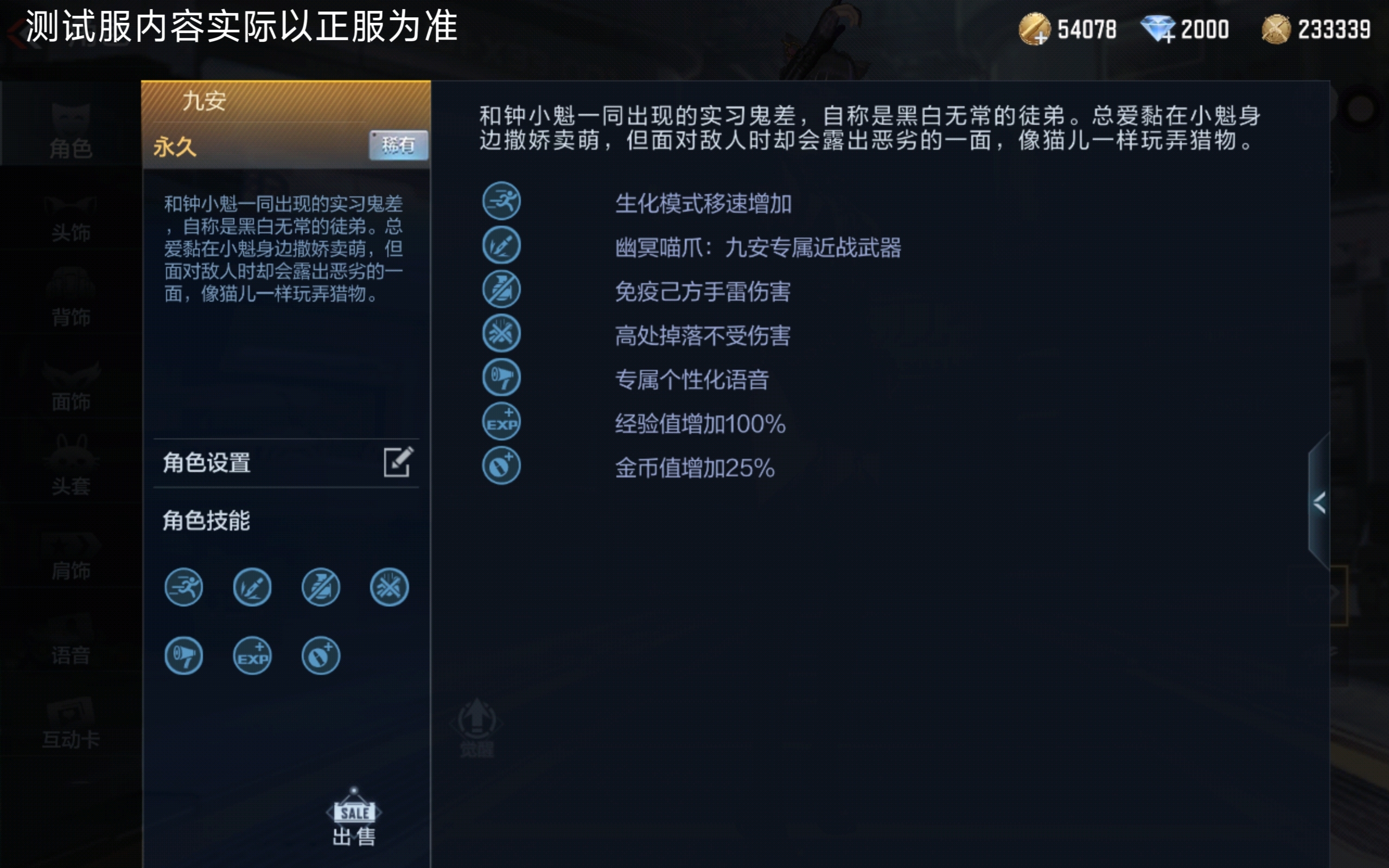 全新角色九安登场！可觉醒洗炼，技能外观双惊喜