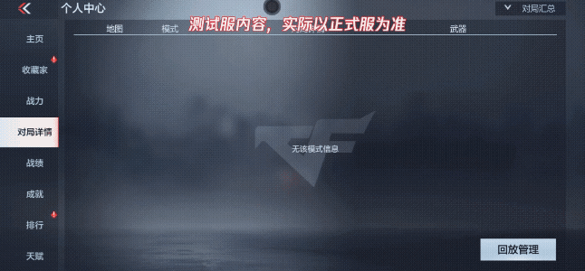 Replay回放系统再升级，升级内容解读与展示