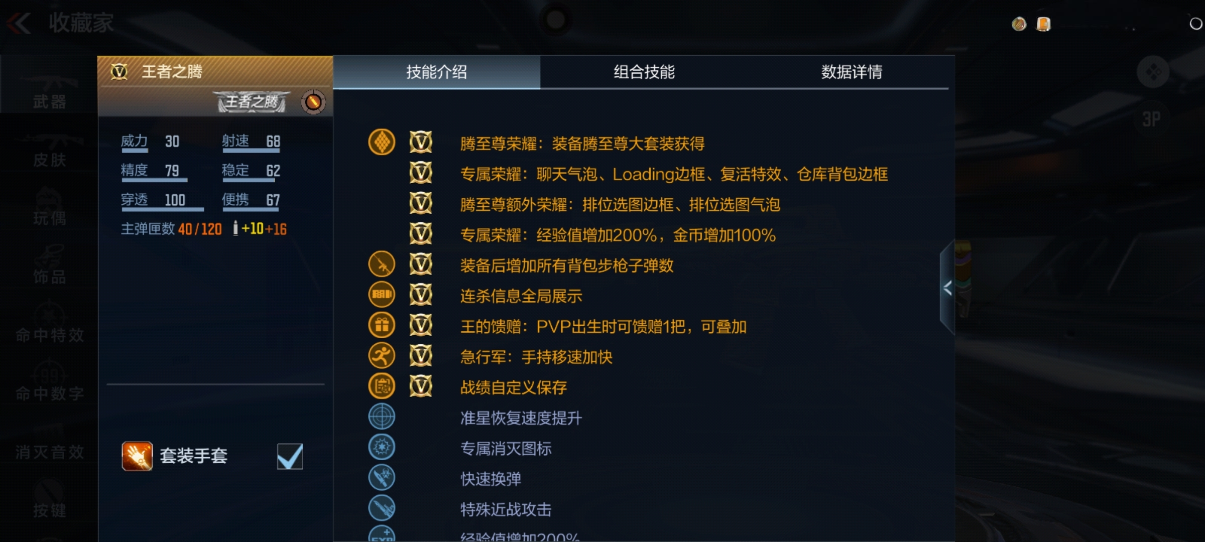 王者归来，稳破千军，王者之腾武器详细评测！