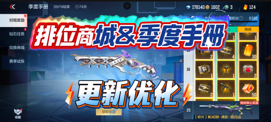 《渡川录》版本开启，排位商城&季度手册优化更新