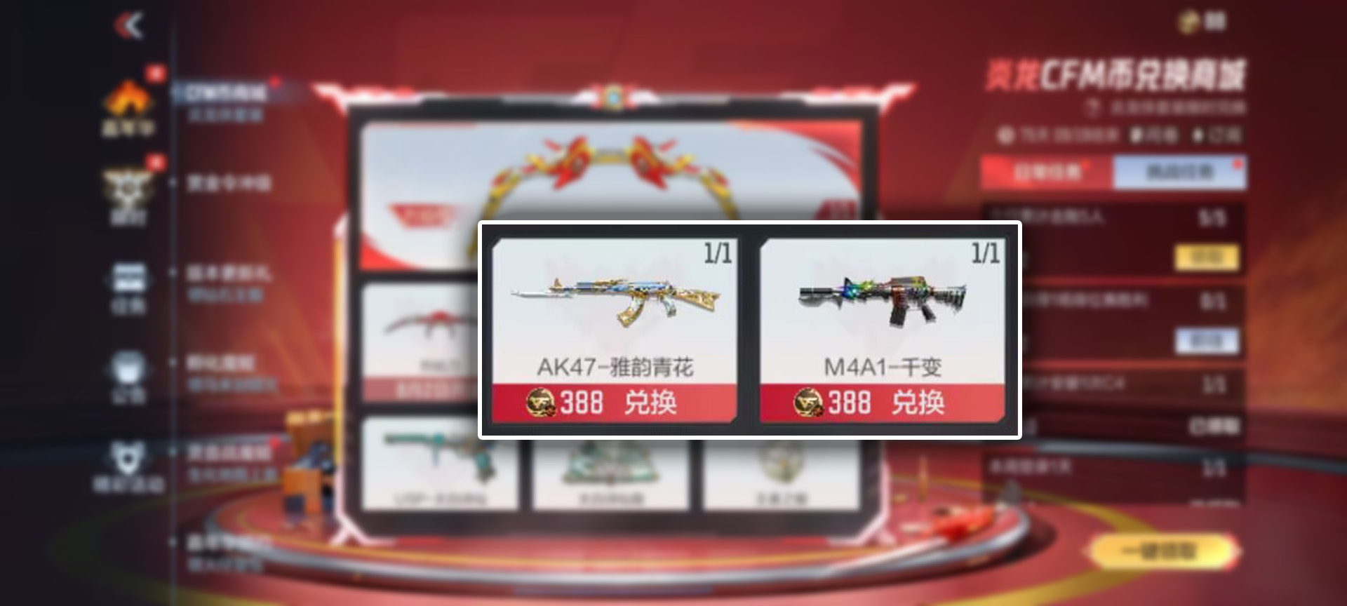 AK47-雅韵青花与M4A1-千变返场评测，炎龙CFM币兑换商城等你光顾