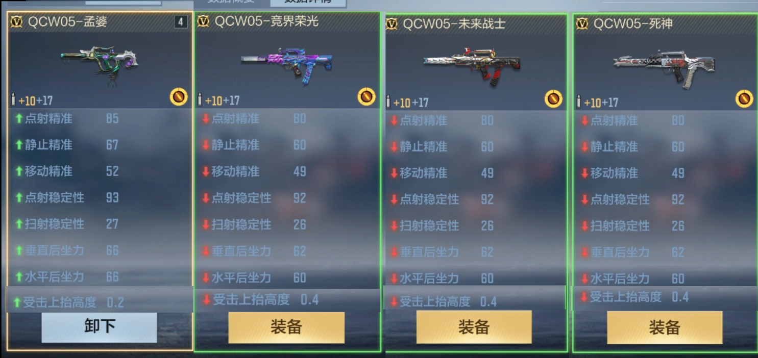 来碗好汤，续航不慌，QCW05-孟婆武器详细评测
