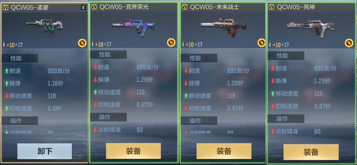 来碗好汤，续航不慌，QCW05-孟婆武器详细评测
