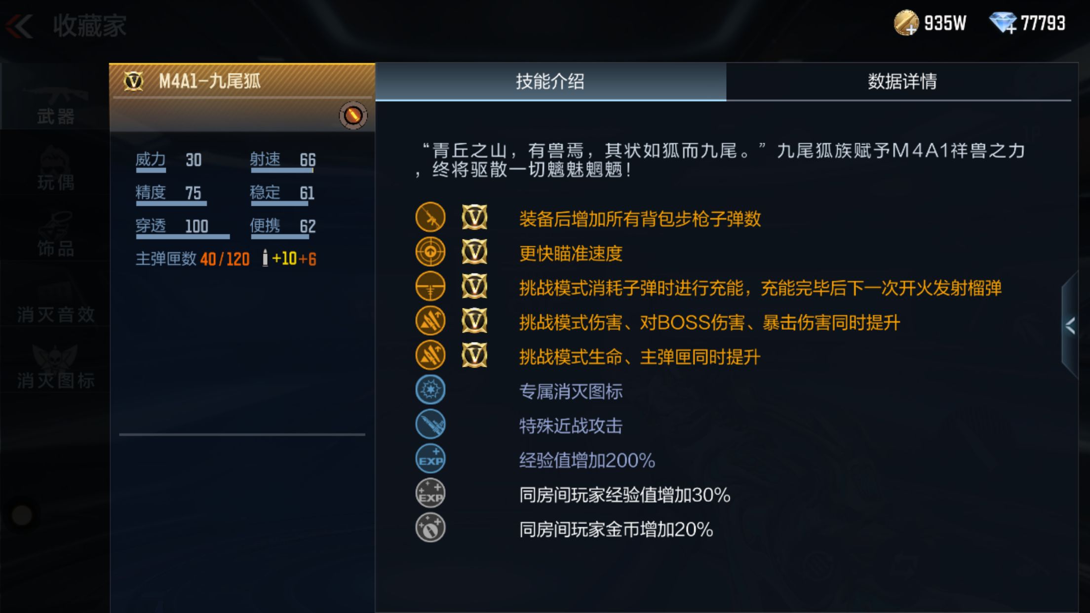 M4A1-九尾狐返场评测，挑战里的极致爆破“除草机”！
