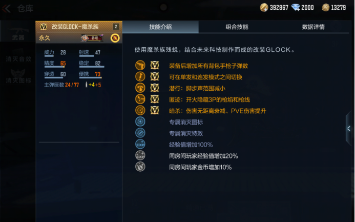 《穿越火线:枪战王者》吞噬星空夺宝返场:改装GLOCK-魔杀族深度测评 实战性能与技能全解析