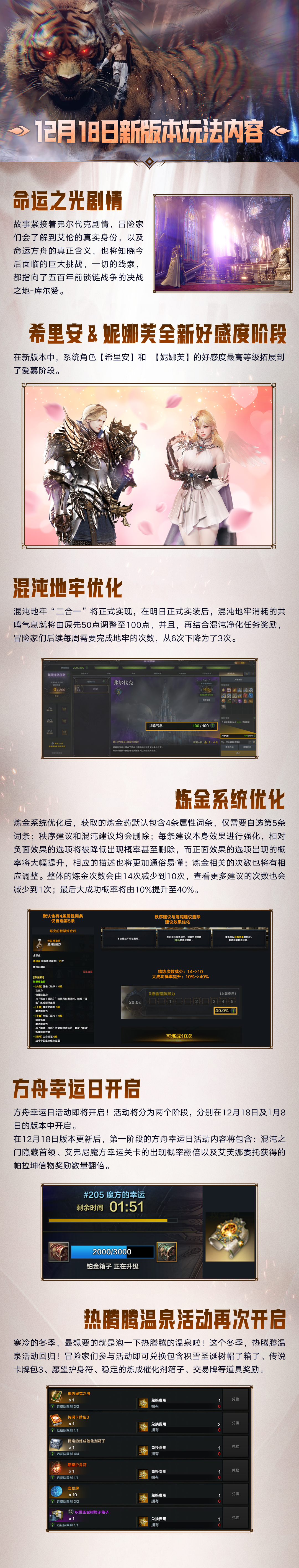 《命运方舟》12.17前瞻特别直播回顾