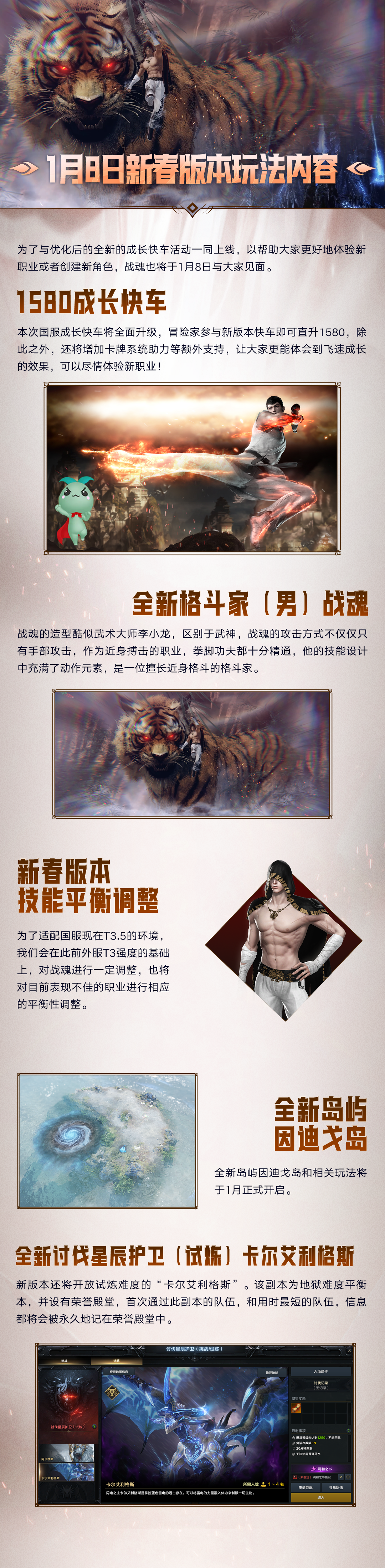 《命运方舟》12.17前瞻特别直播回顾