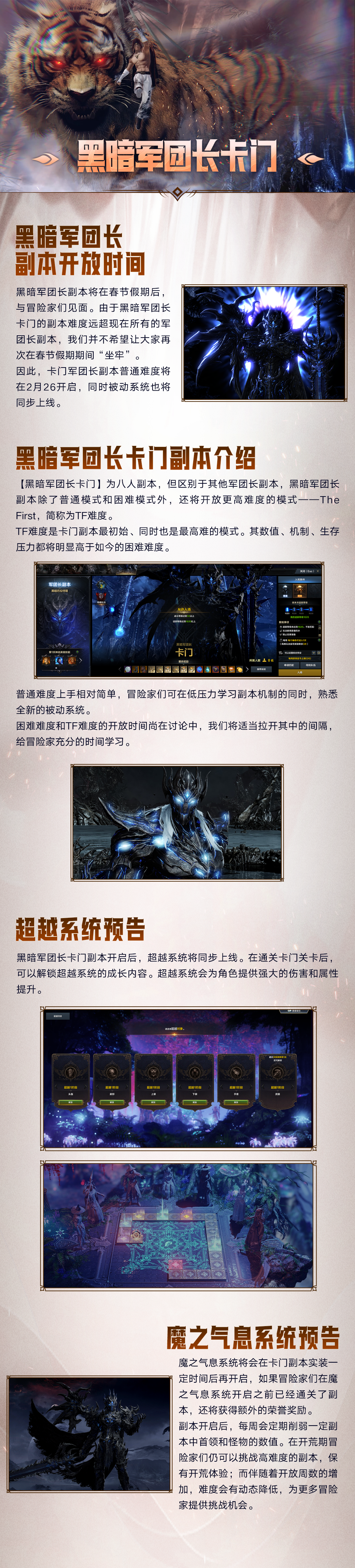 《命运方舟》12.17前瞻特别直播回顾