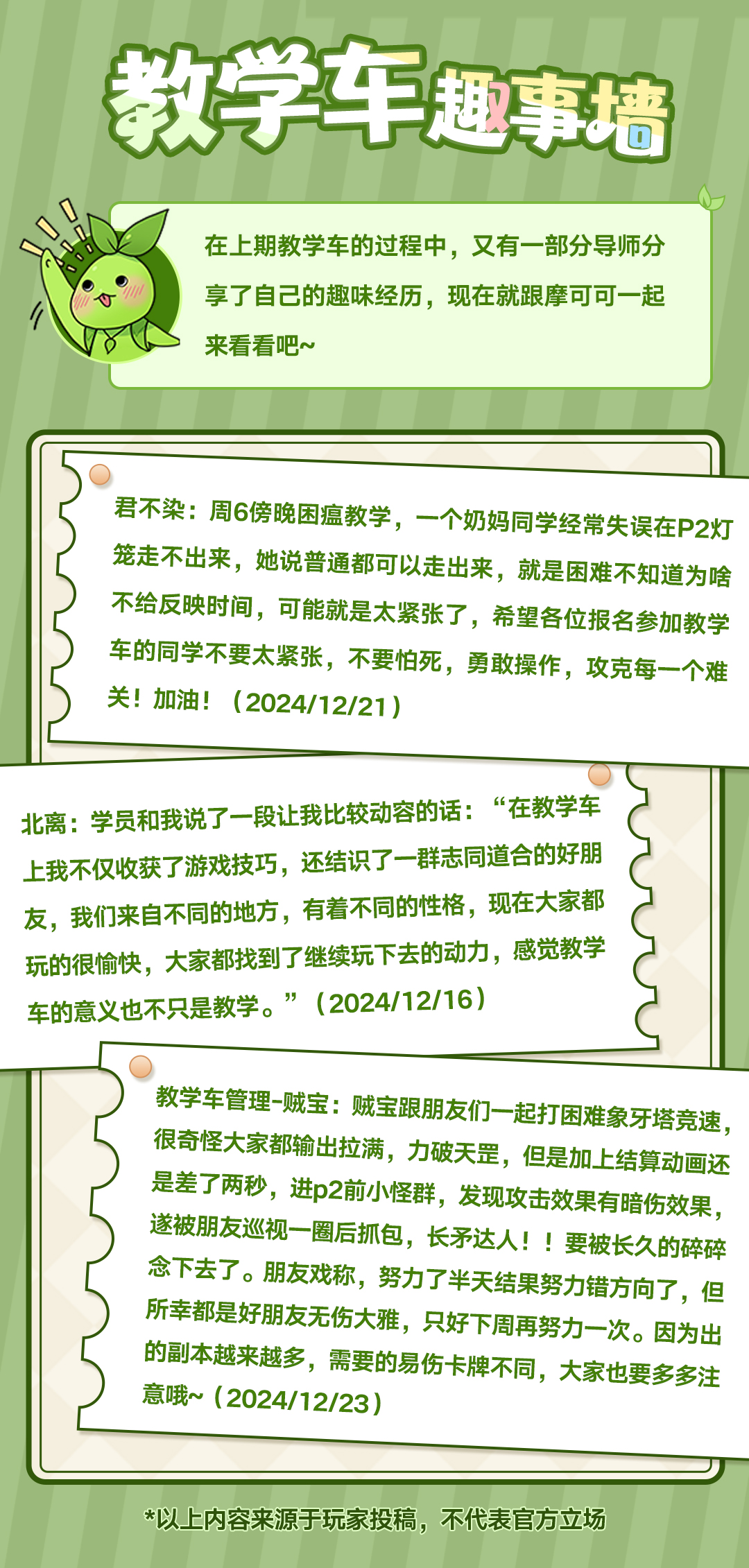 副本教学车丨请看学员超贴心反馈，咻~