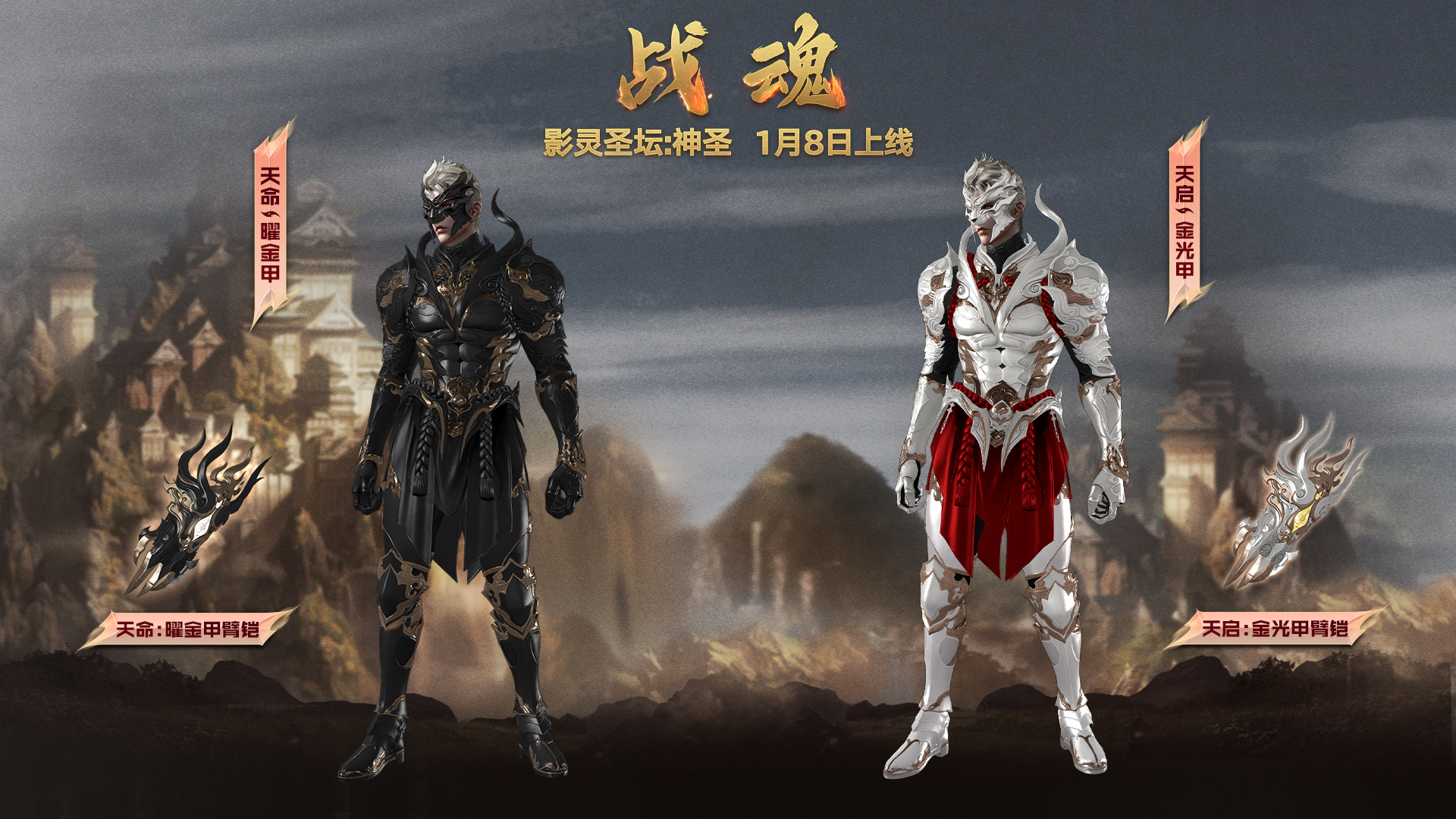战魂外观展示丨战魂启航＆传说外观！