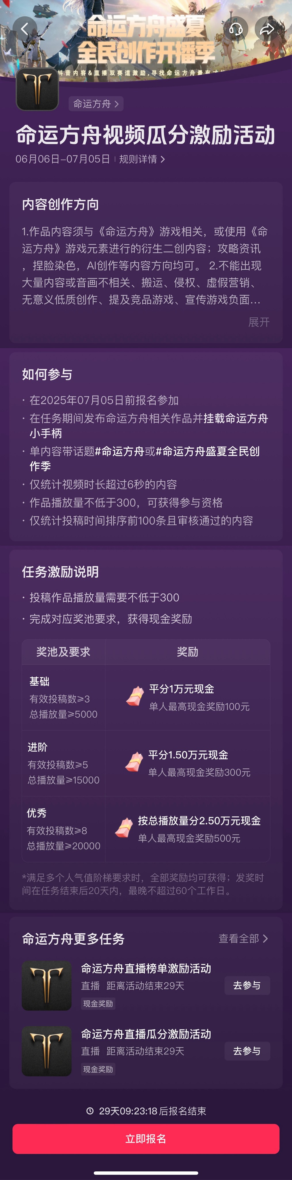 《命运方舟》抖音创作季来袭！双赛道瓜分现金激励！