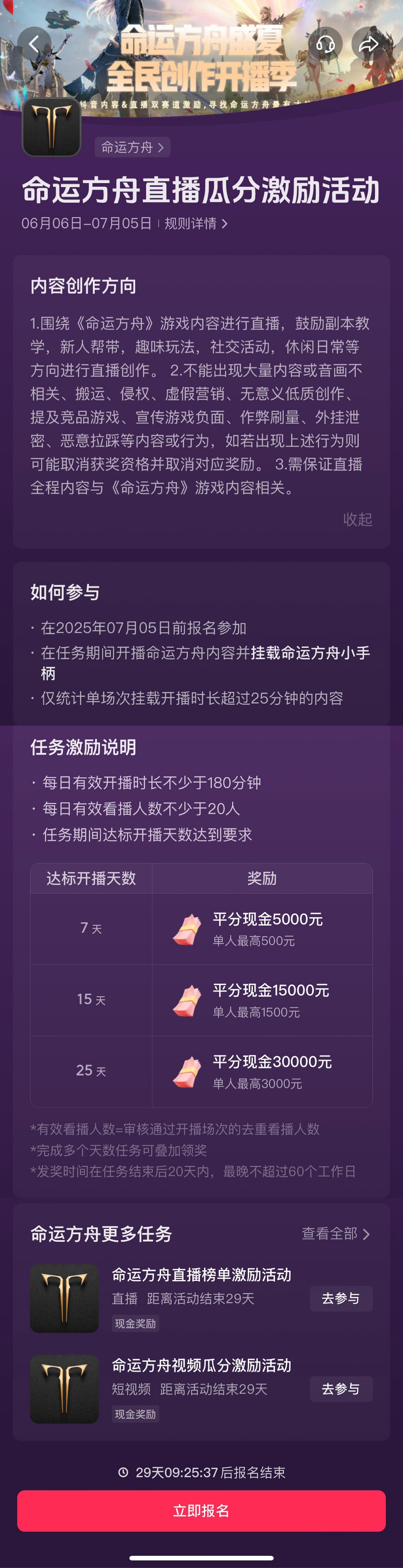《命运方舟》抖音创作季来袭！双赛道瓜分现金激励！