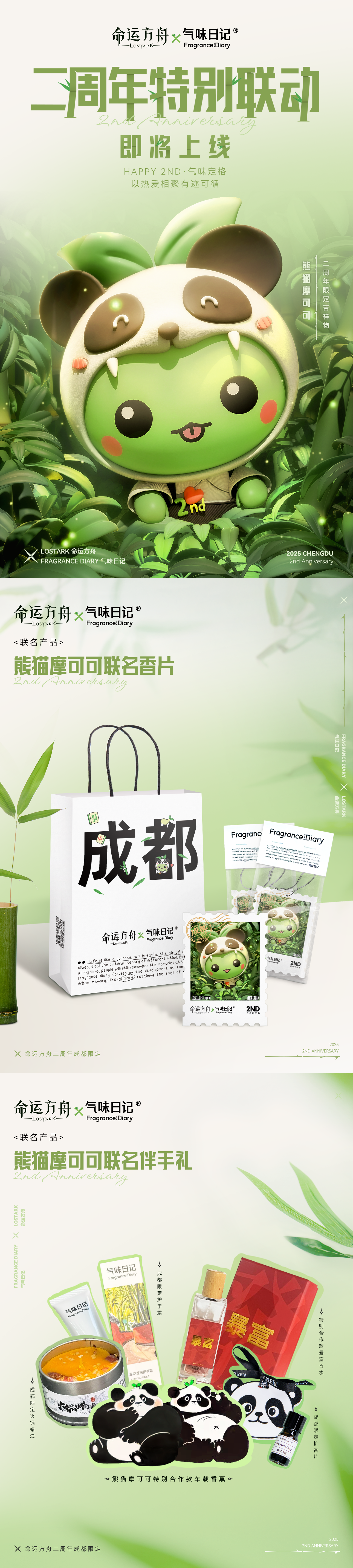 命运方舟二周年×气味日记「香氛铭刻纪念」联名企划！