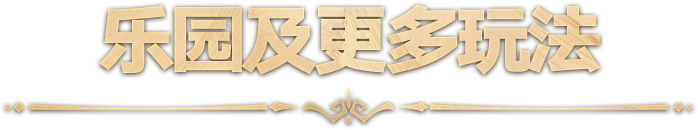 《命运方舟》二周年前瞻直播回顾