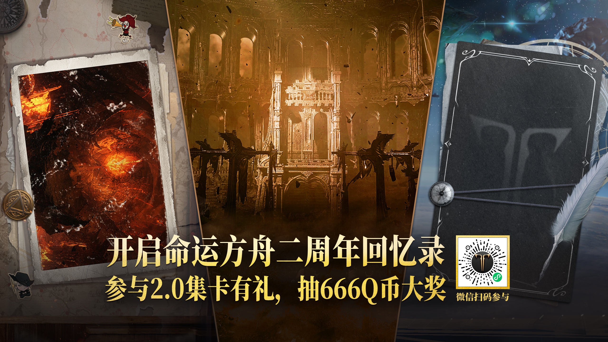 快来！开启你的命运方舟2周年专属时光回忆！