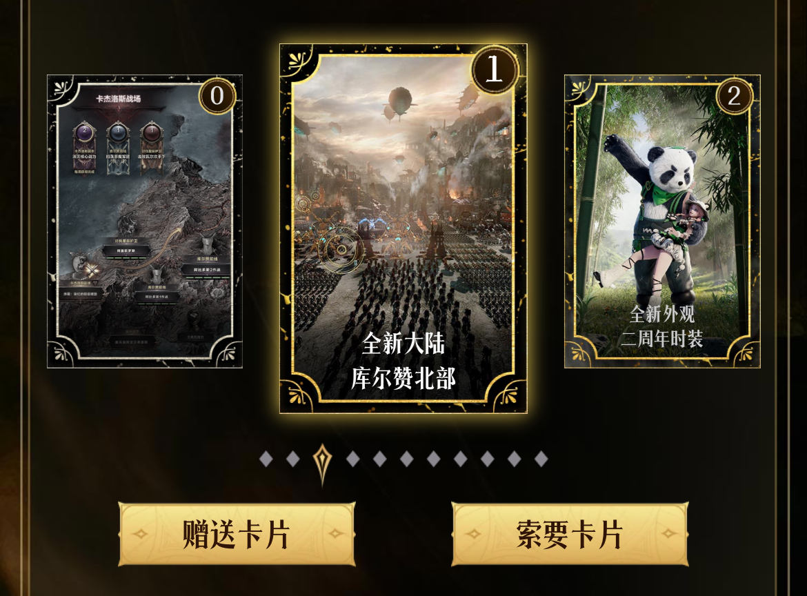 快来！开启你的命运方舟2周年专属时光回忆！