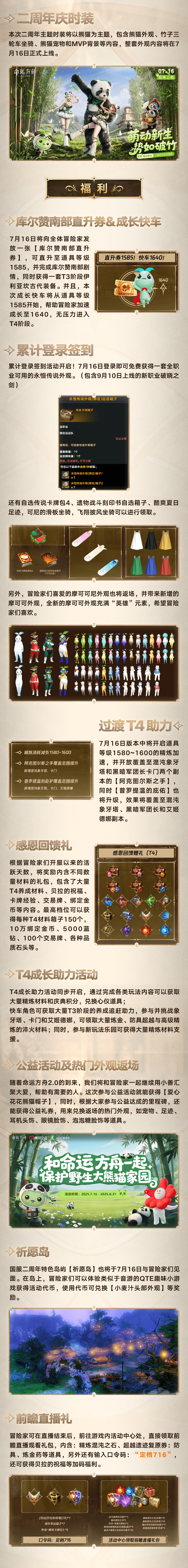 《命运方舟》二周年前瞻直播回顾