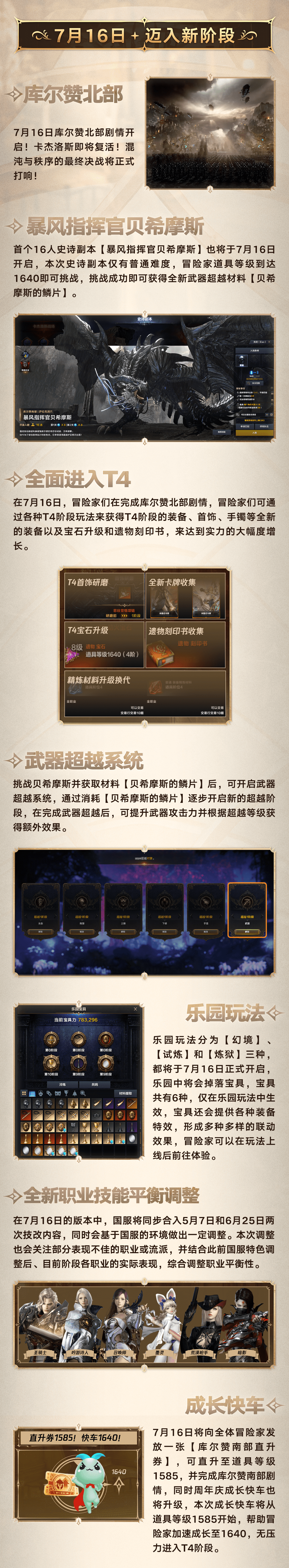 《命运方舟》二周年前瞻直播回顾
