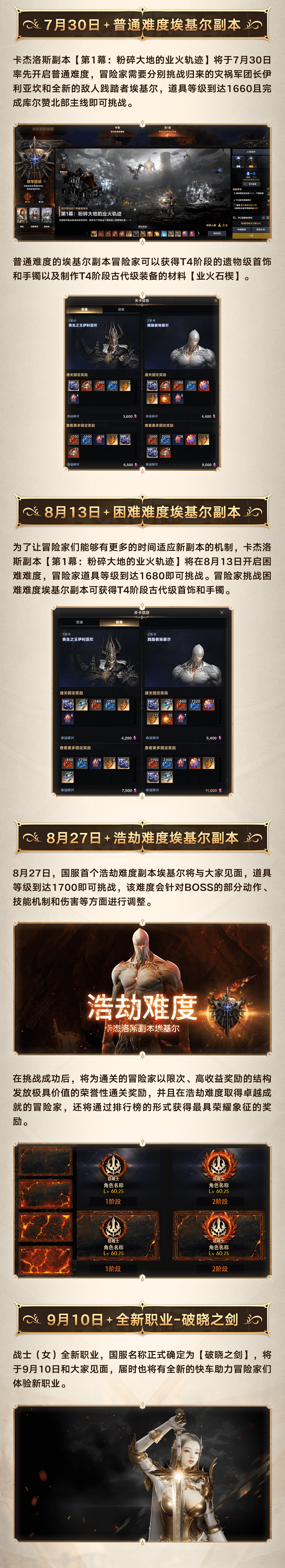 《命运方舟》二周年前瞻直播回顾