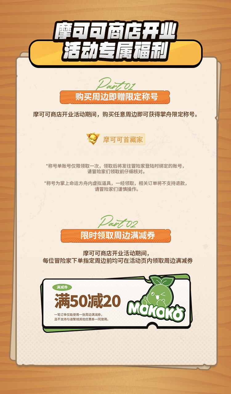 摩可可商店来啦~7月14日周边商城正式上线！