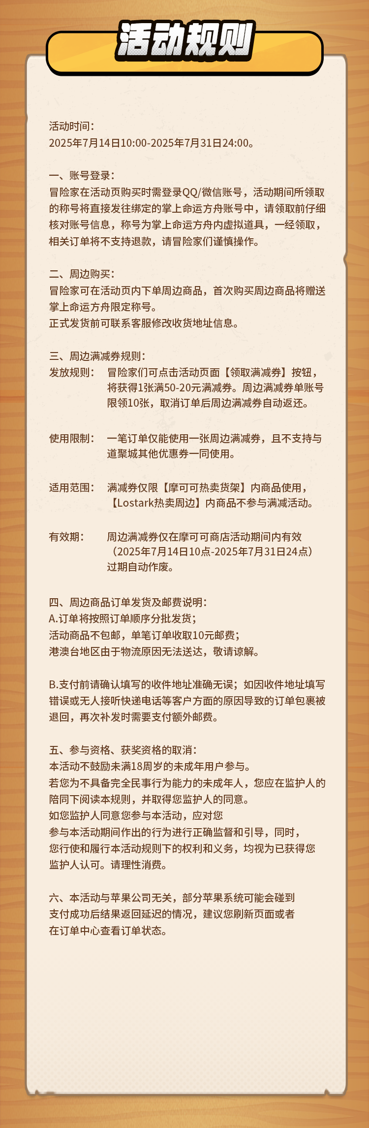 摩可可商店来啦~7月14日周边商城正式上线！