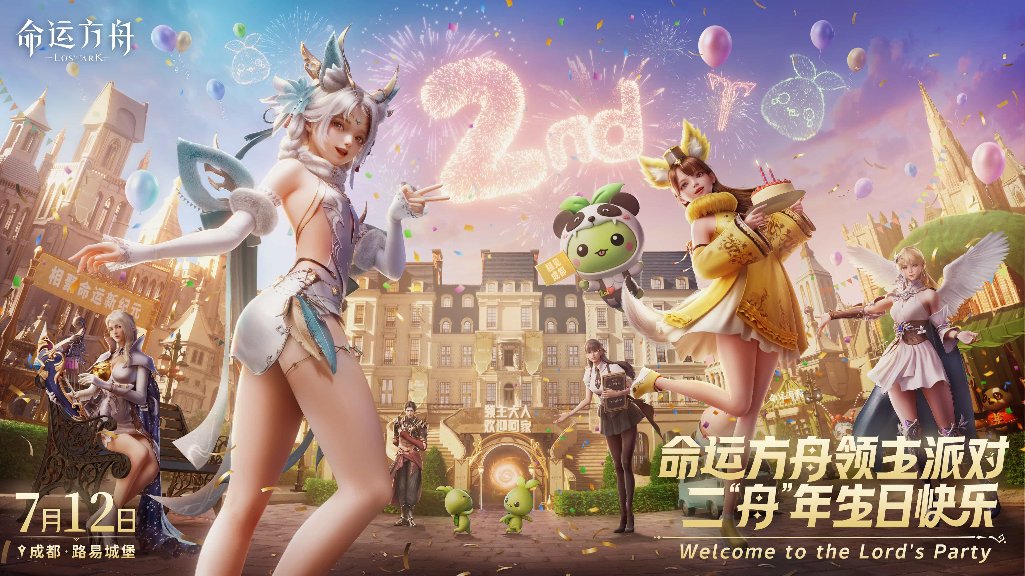 二“舟”岁生日快乐！线下庆典活动·领主派对返图来啦~