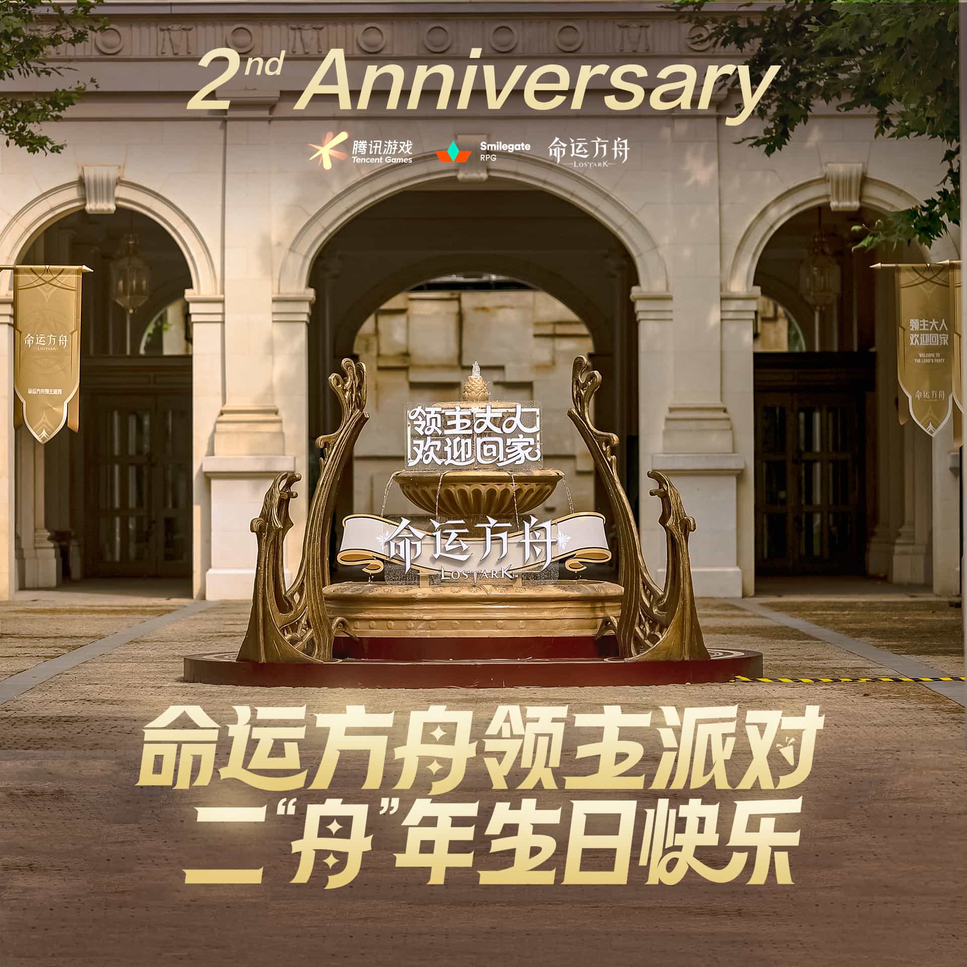 二“舟”岁生日快乐！线下庆典活动·领主派对返图来啦~