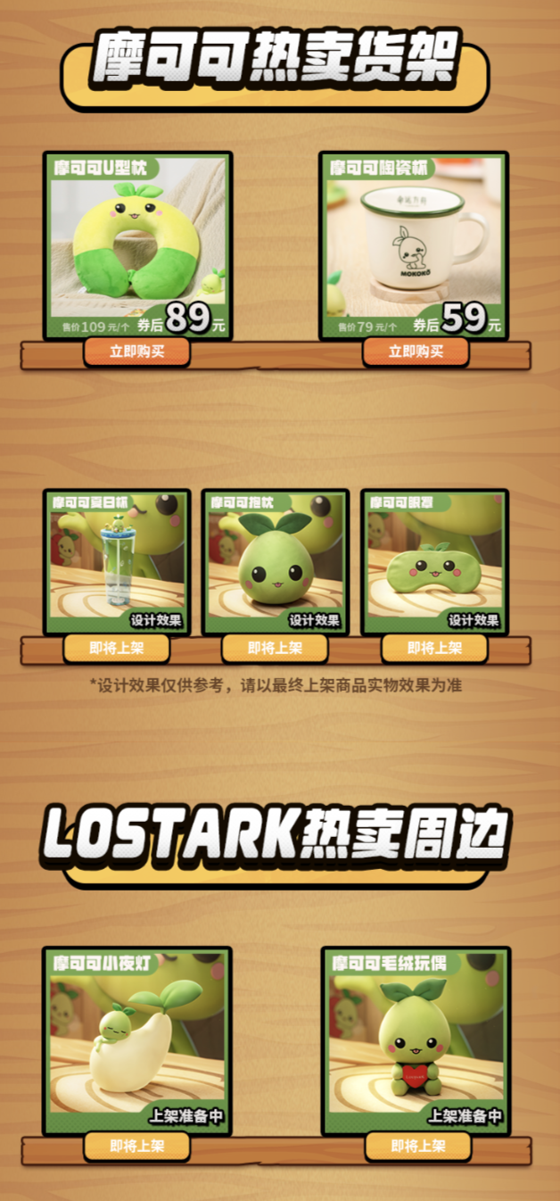 周边商城正式上线！快来领摩可可回家，还有限定掌舟称号买即赠