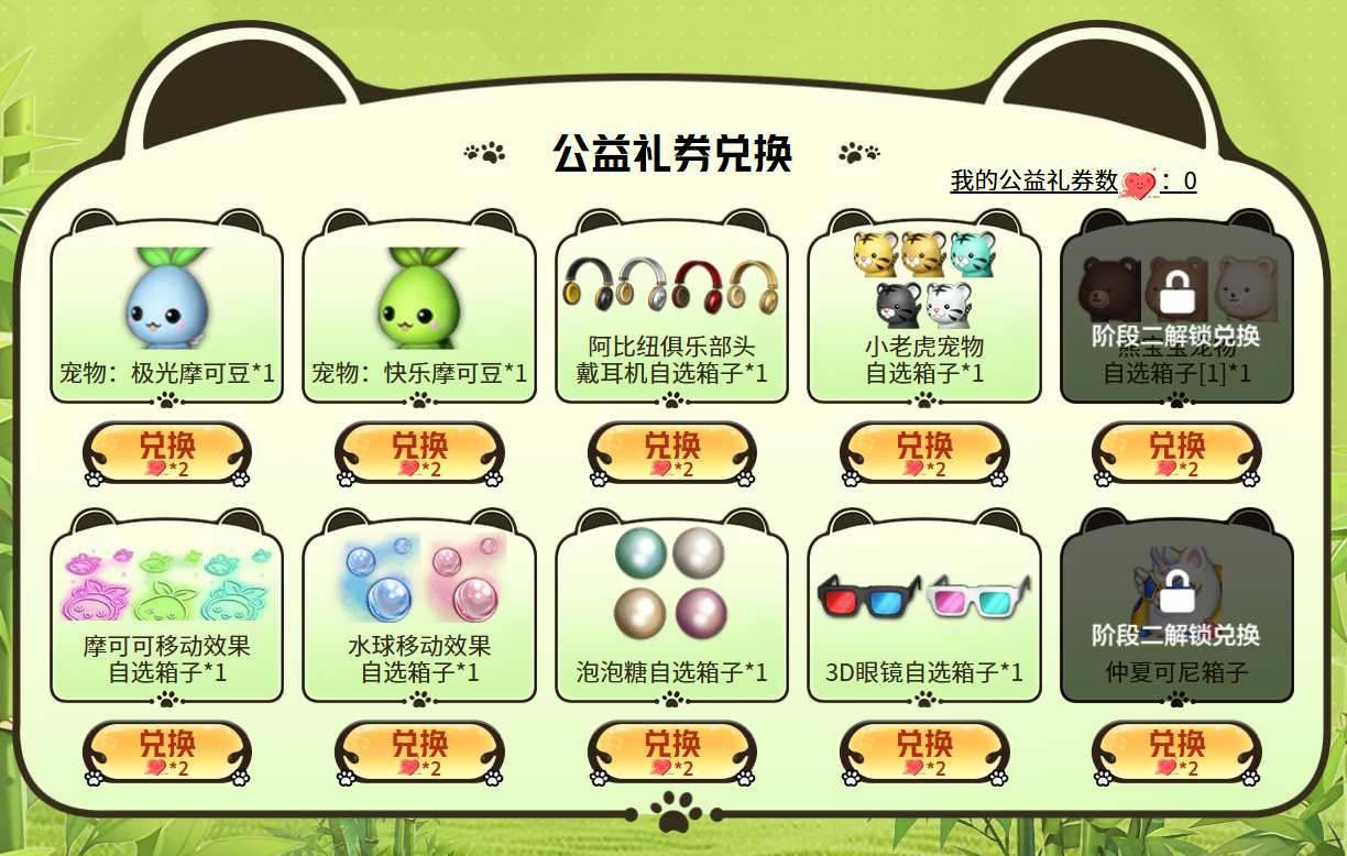 和命运方舟一起保护野生大熊猫家园！