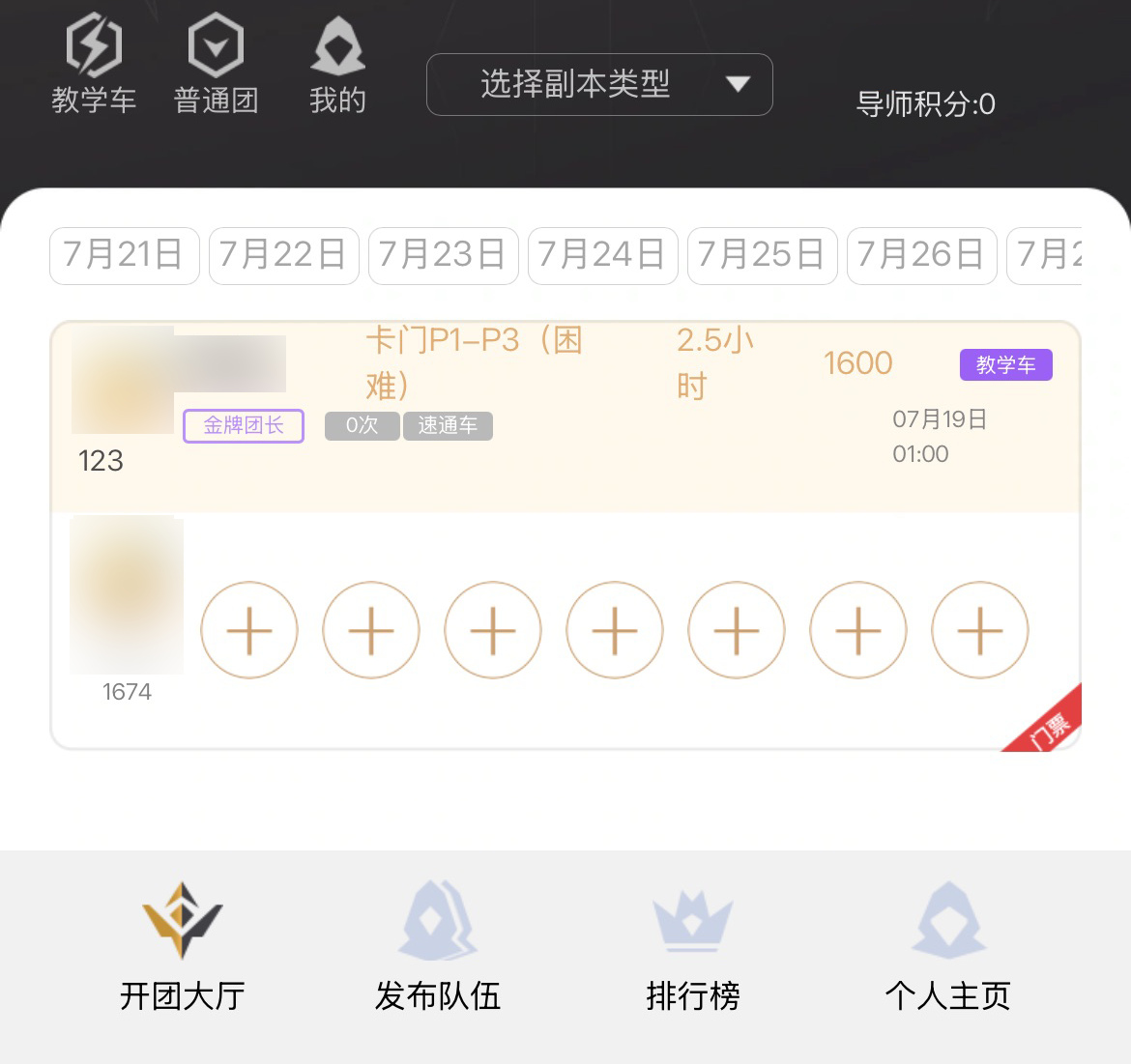 金牌团长活动开启！快来pick你的专属教学导师吧！