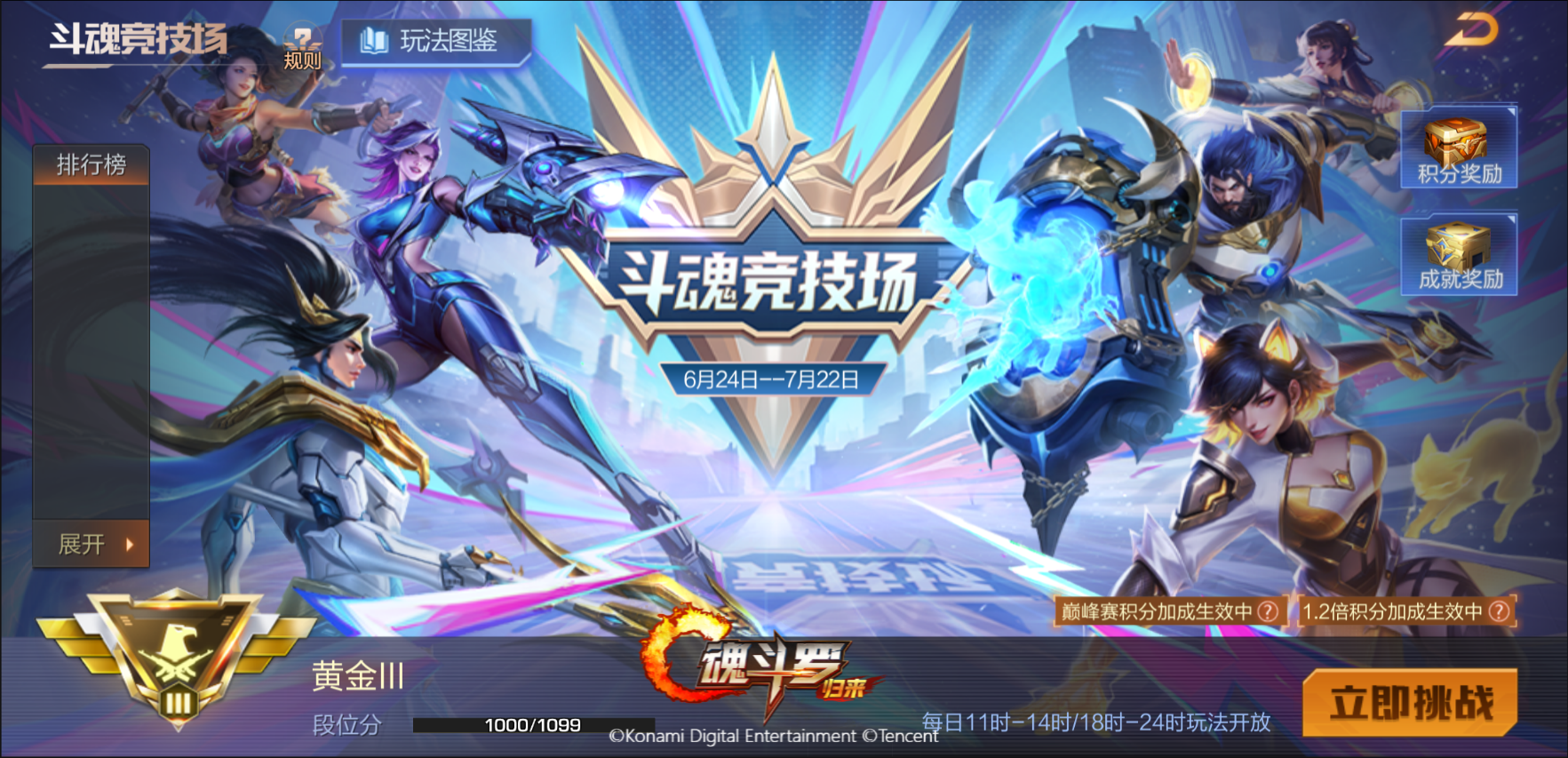 6月24日抢先服“神都执律3v3斗魂争锋”版本更新公告