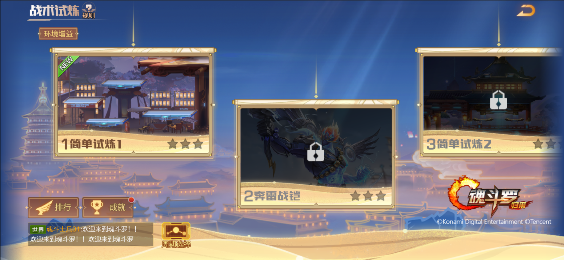 6月24日抢先服“神都执律3v3斗魂争锋”版本更新公告