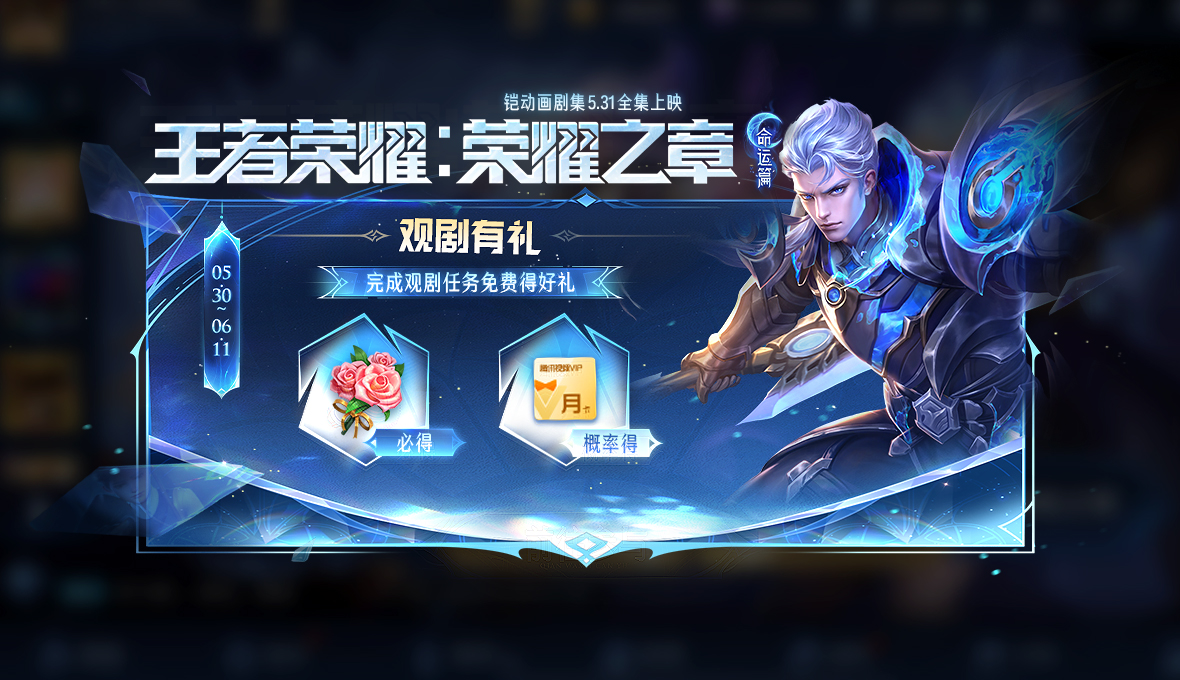 王者荣耀铠动画火热播出中！