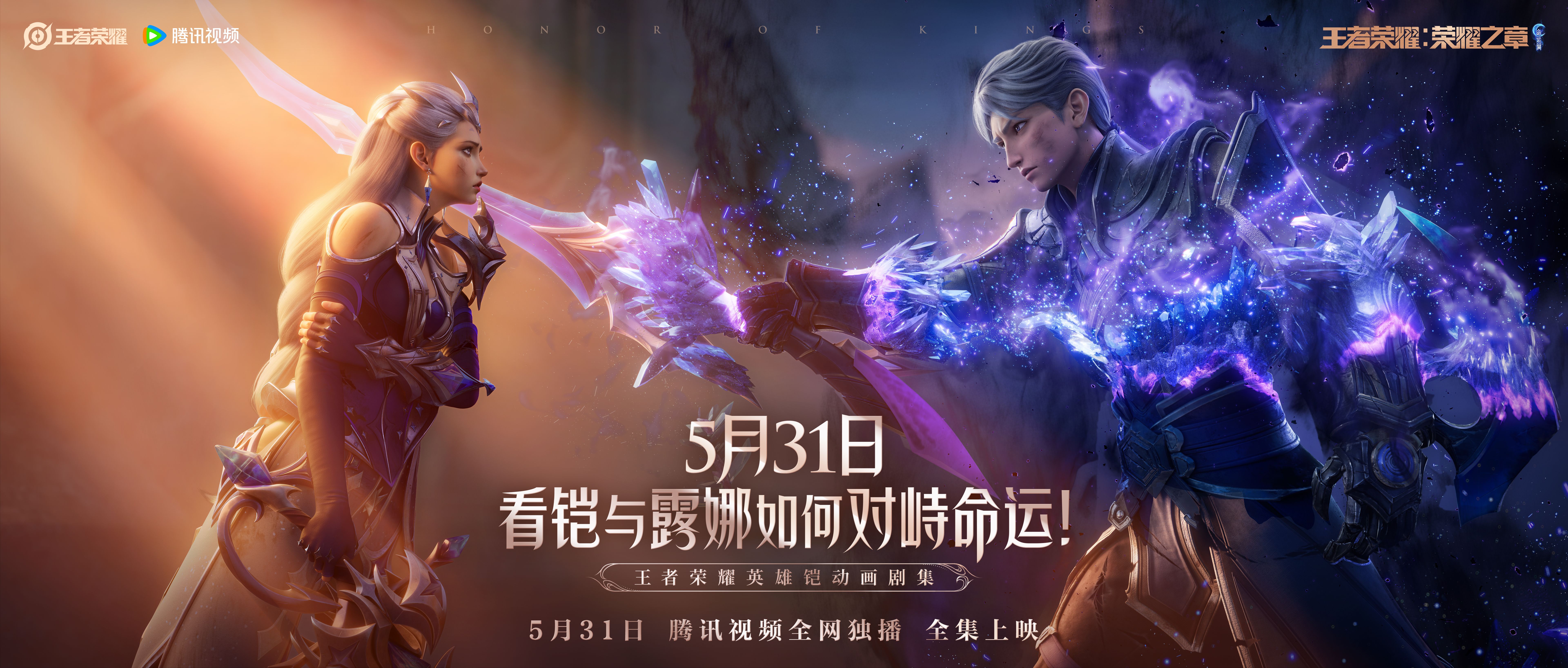 王者荣耀铠动画火热播出中！