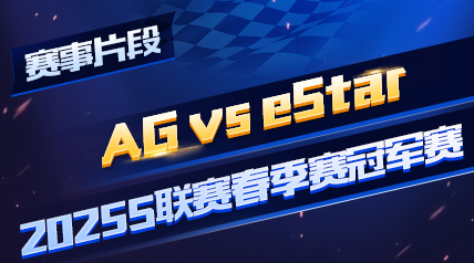 ƬΡ2025Sھ_AG vs eStar_