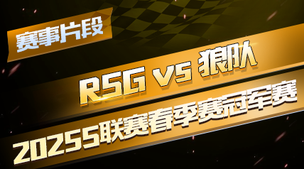 ƬΡ2025Sھʱ_RSG. vs Ƕ