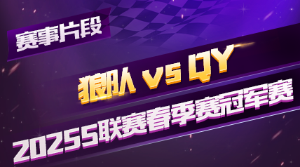 ƬΡ2025Sھʱ_Ƕ. vs QY.ǧѰ